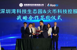 火幣科技落戶深圳 深耕技術(shù)服務(wù)，劍指全球領(lǐng)先